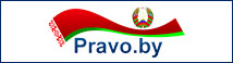  National legal Internet portal of the Republic of Belarus