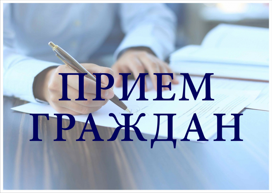 Первый заместитель Председателя Госкомвоенпрома Олег Мищенко проведет личный прием граждан 13 марта
